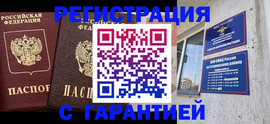 временная регистрация гарантия в Северной Осетии