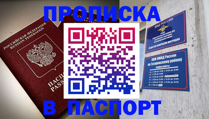 временная регистрация купить в Северной Осетии